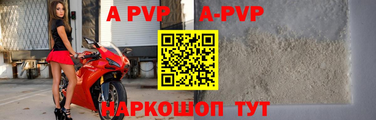 APVP мука  Альфа ПВП  Вход с VPN  Кузнецк  где продают   Alpha-PVP крисы CK 