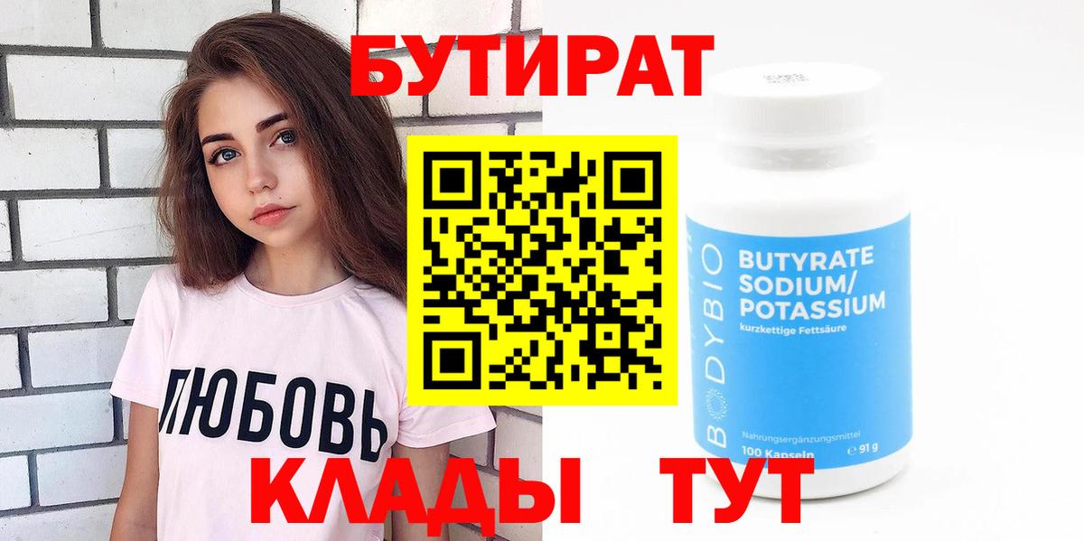 Бутират BDO 33% Кузнецк