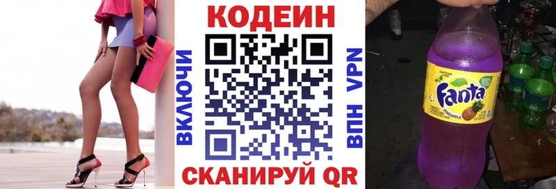 Кодеин Purple Drank  купить наркотик  Кузнецк 