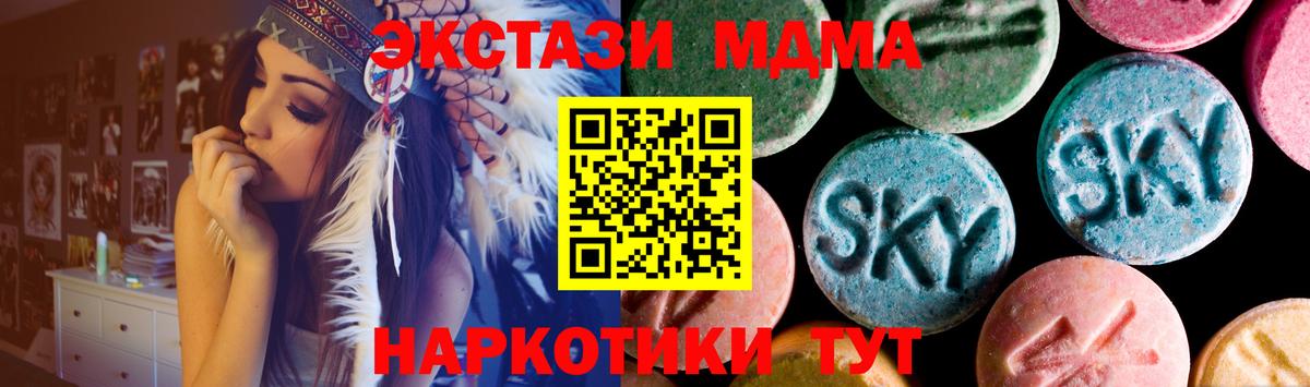 ЭКСТАЗИ  Ecstasy MDMA  купить закладку  Кузнецк  Вход с VPN 