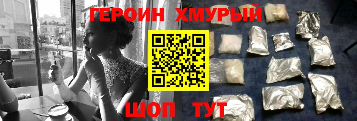 Героин гречка Кузнецк