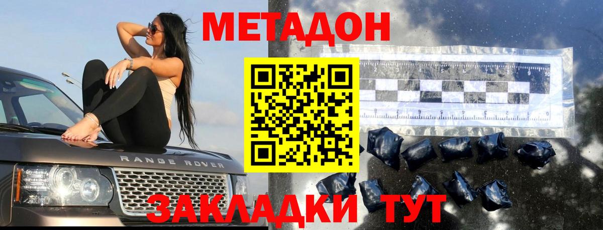 Кузнецк  МЕТАДОН мёд  Вход с VPN 