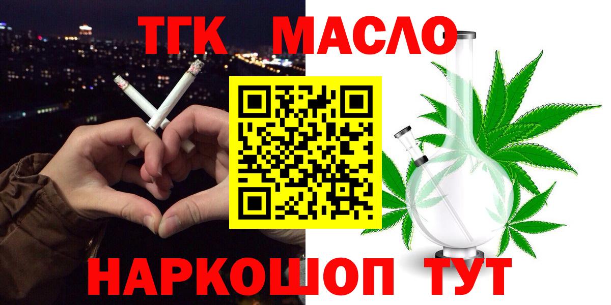 Кузнецк  Дистиллят ТГК THC oil  купить закладку  Вход с VPN  Дистиллят ТГК вейп с тгк 